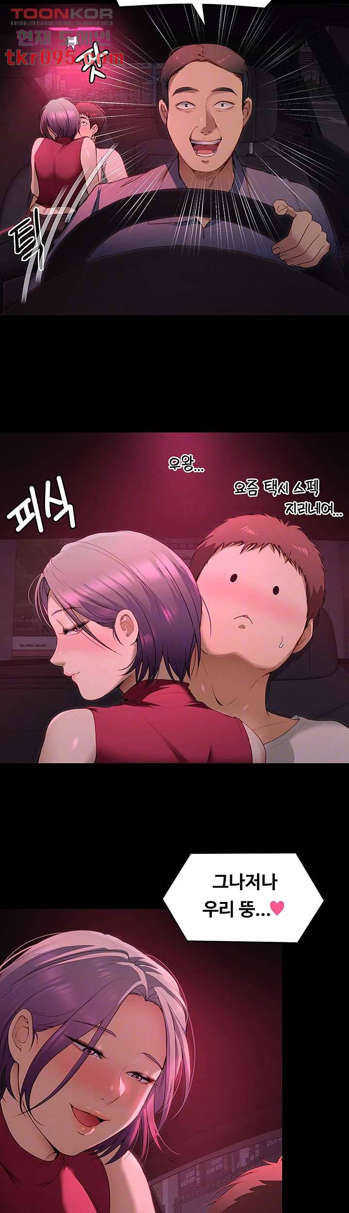 오늘 저녁은 너다 21화 8
