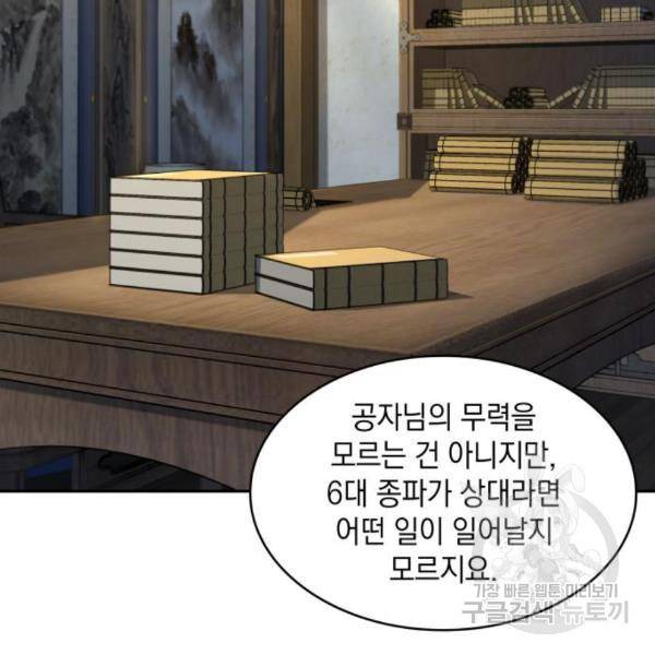 나노마신 100화 11