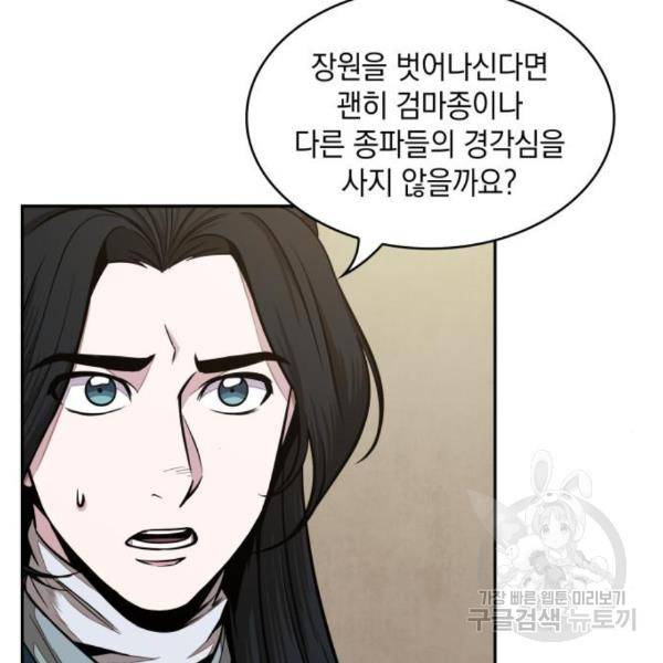 나노마신 100화 18