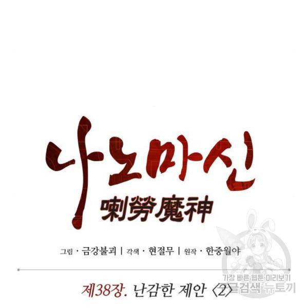 나노마신 100화 27