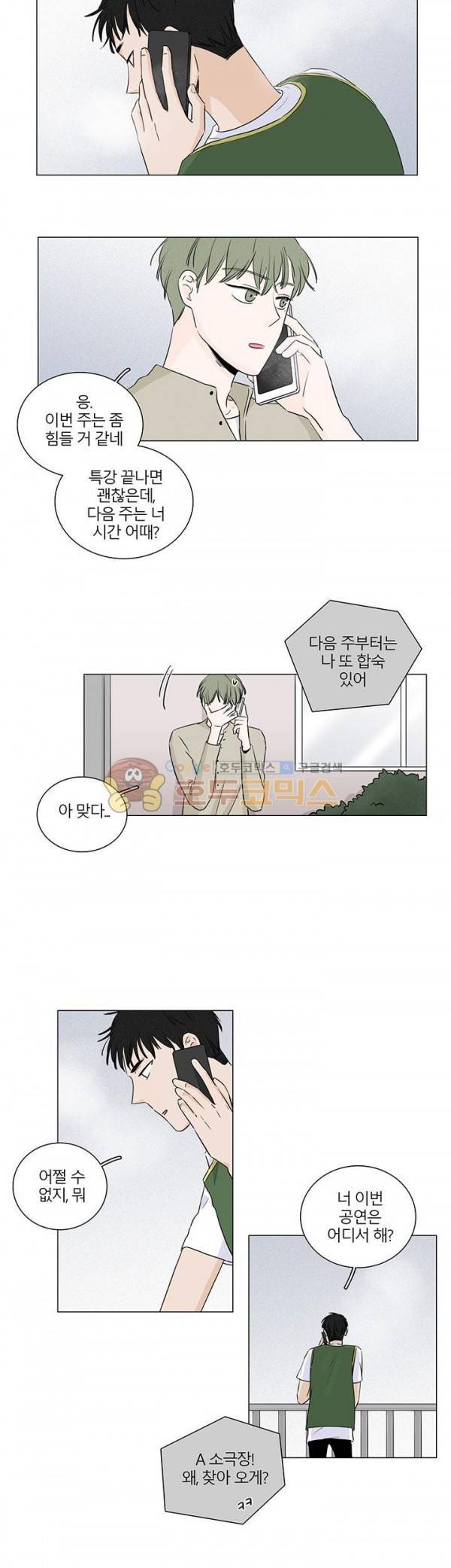 비트윈어스 시즌2 2화 4