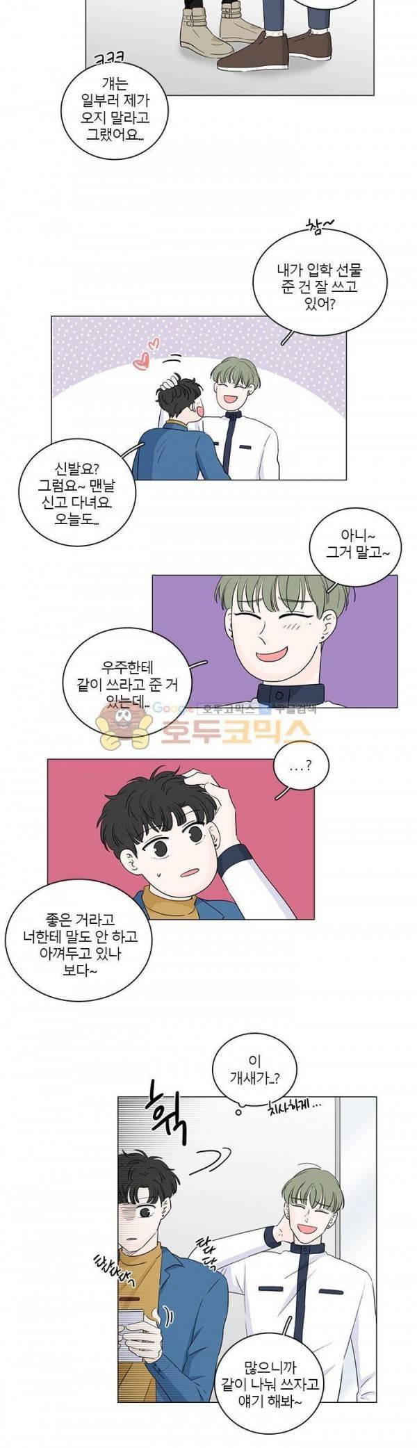 비트윈어스 시즌2 22화 2