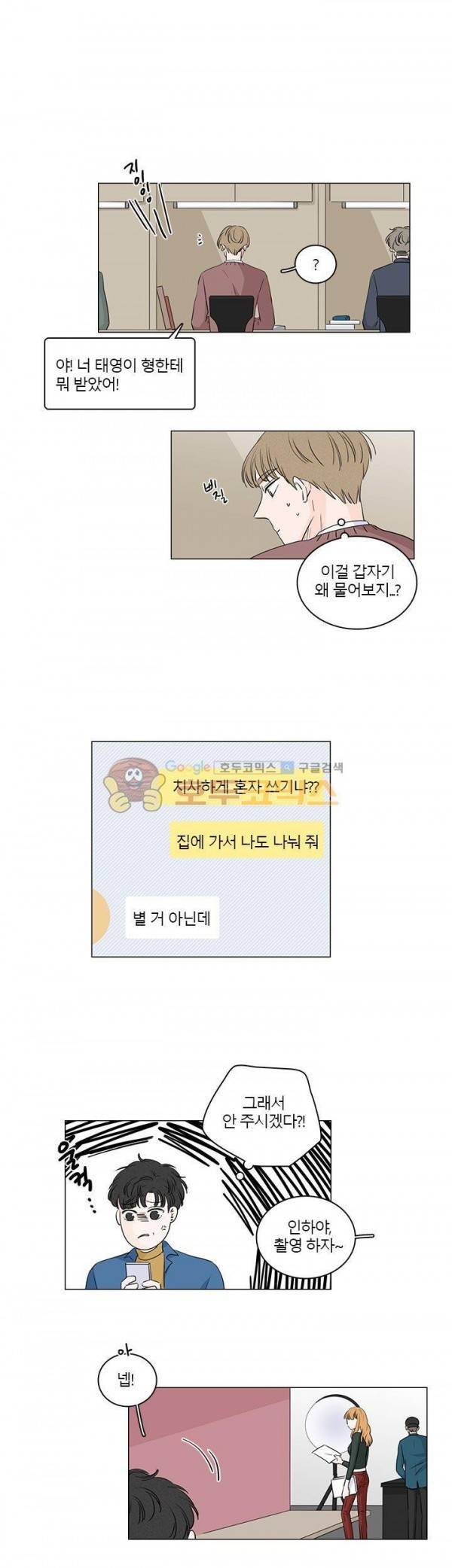 비트윈어스 시즌2 22화 3