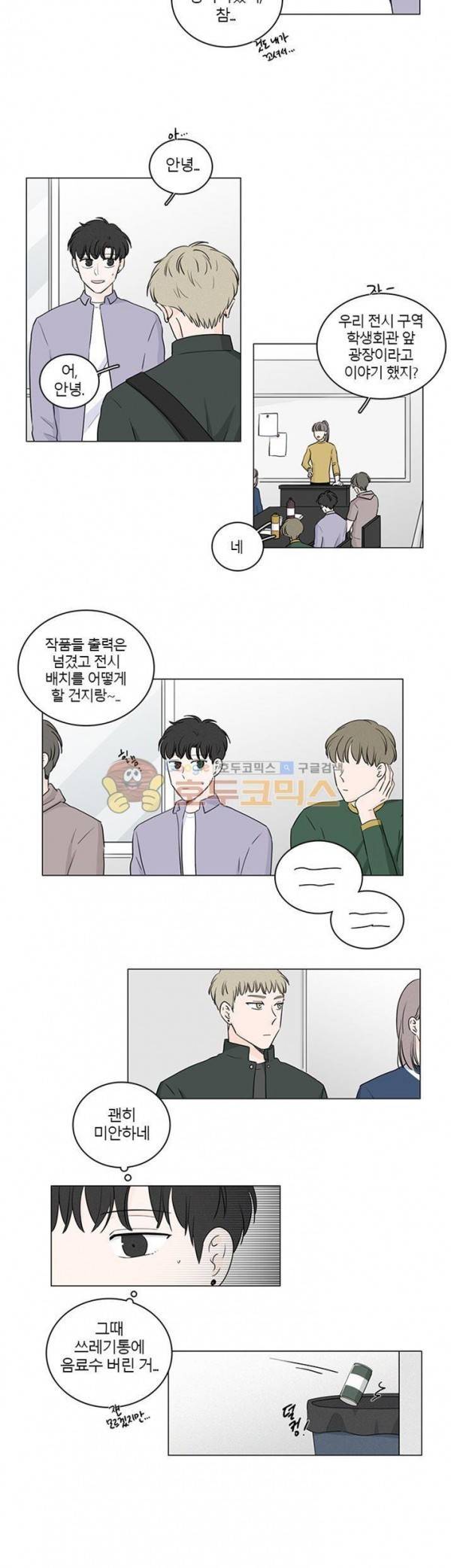 비트윈어스 시즌2 32화 2