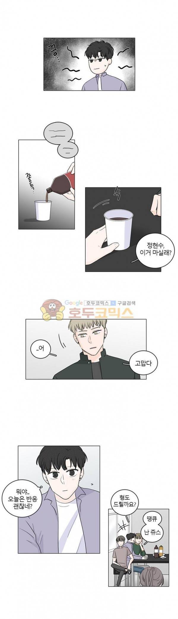비트윈어스 시즌2 32화 3