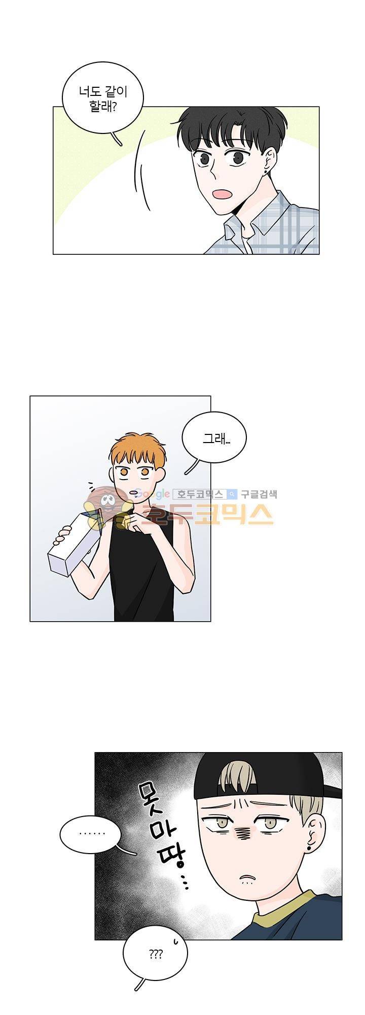 비트윈어스 시즌2 42화 3