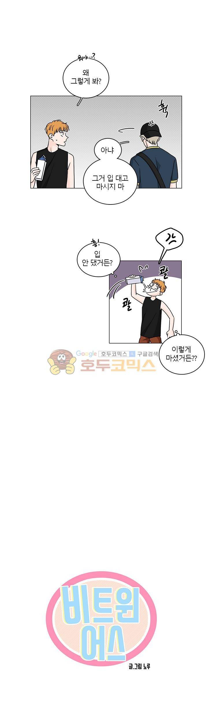 비트윈어스 시즌2 42화 4