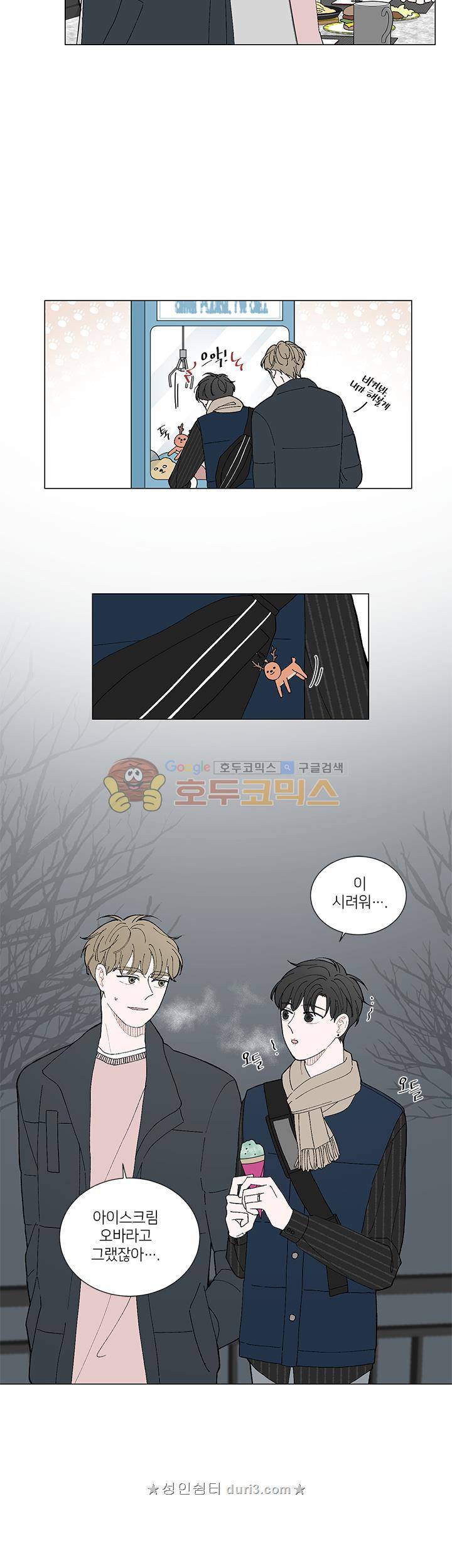 비트윈어스 시즌2 - 외전 5화 2