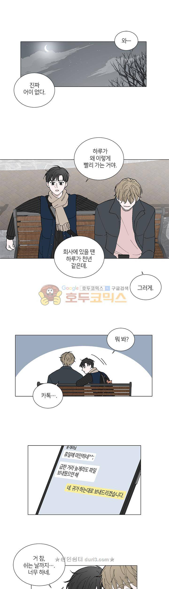 비트윈어스 시즌2 - 외전 5화 3