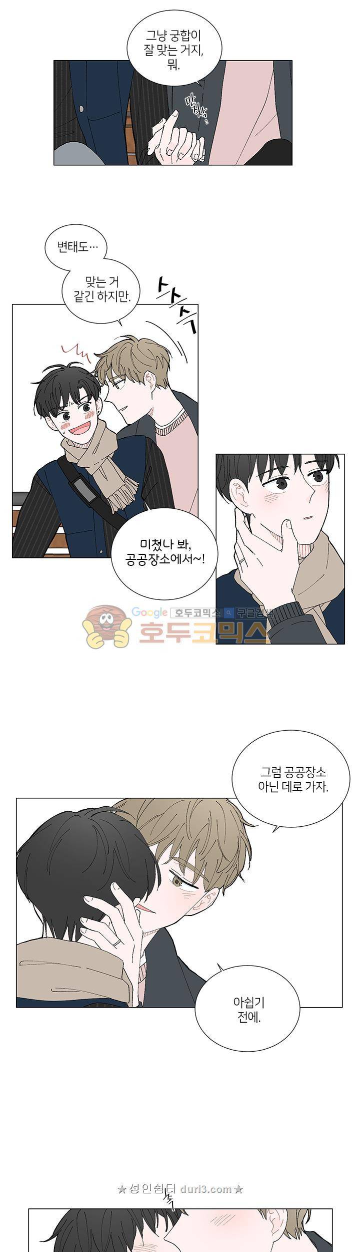 비트윈어스 시즌2 - 외전 5화 5