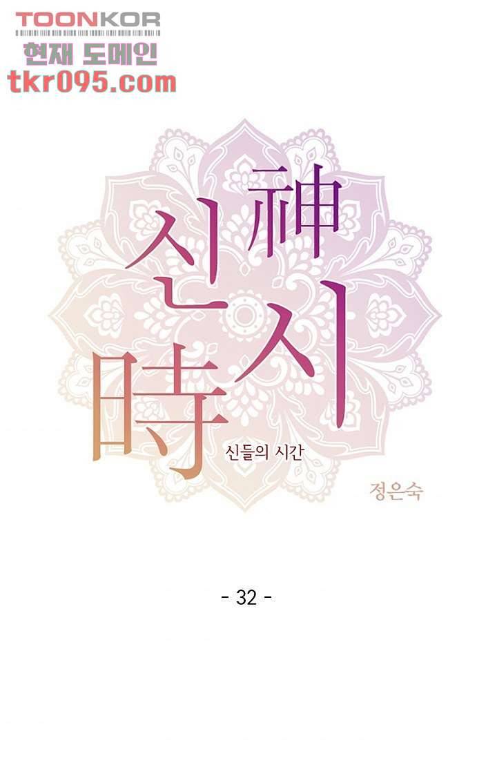신시 32화 1