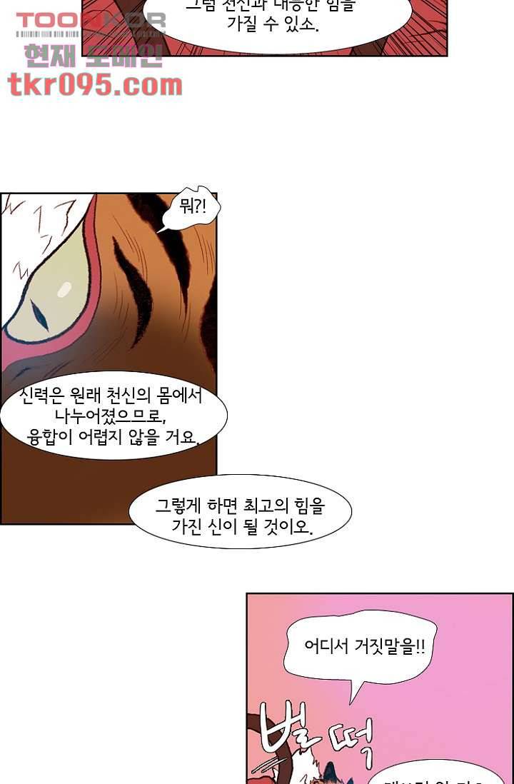 신시 32화 33
