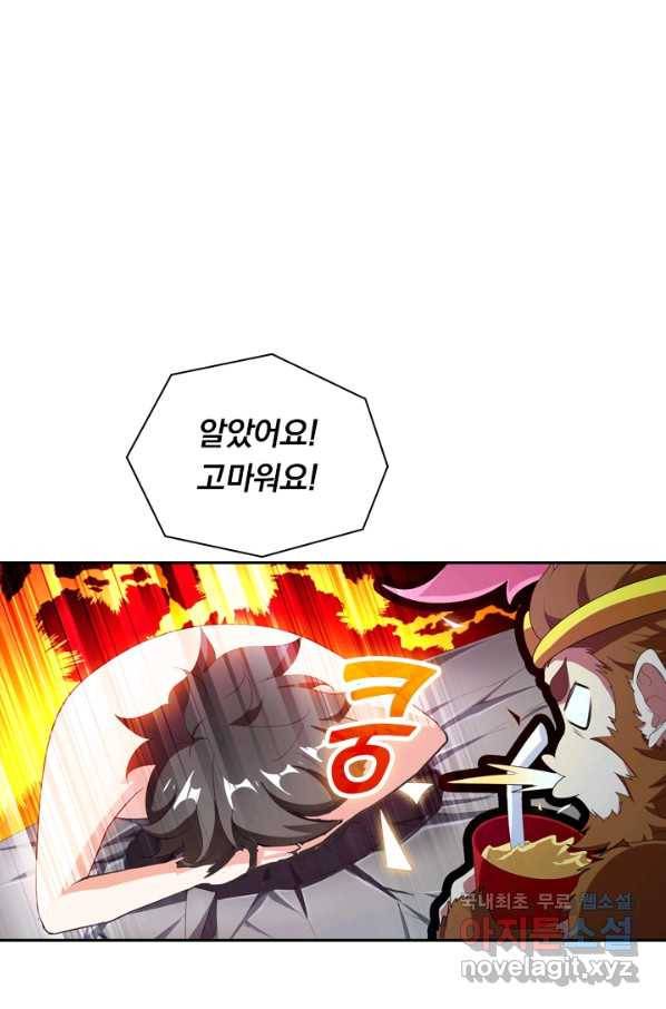 수상한 단톡방 154화 1