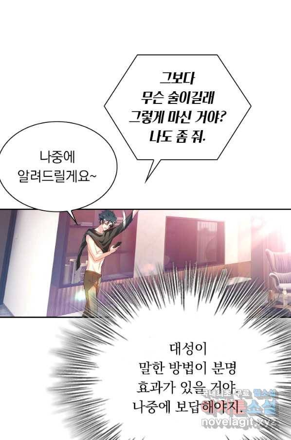 수상한 단톡방 154화 2