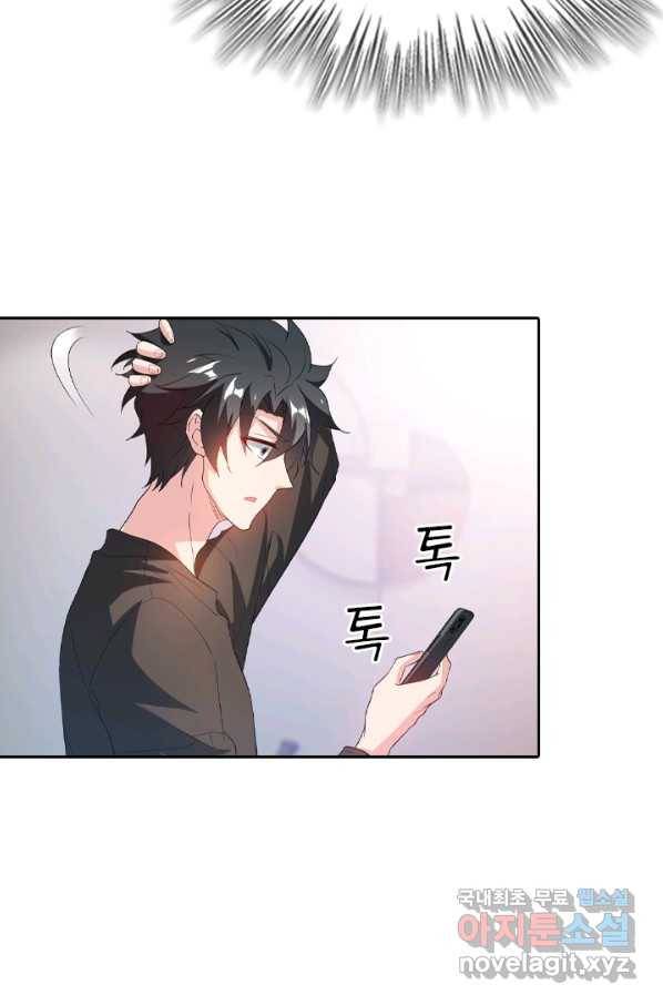 수상한 단톡방 154화 3