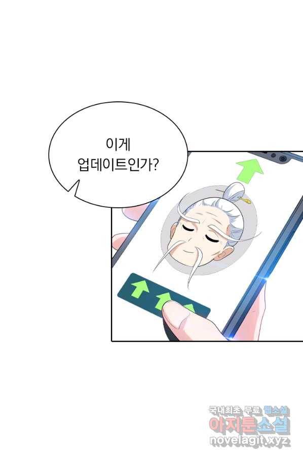 수상한 단톡방 154화 4