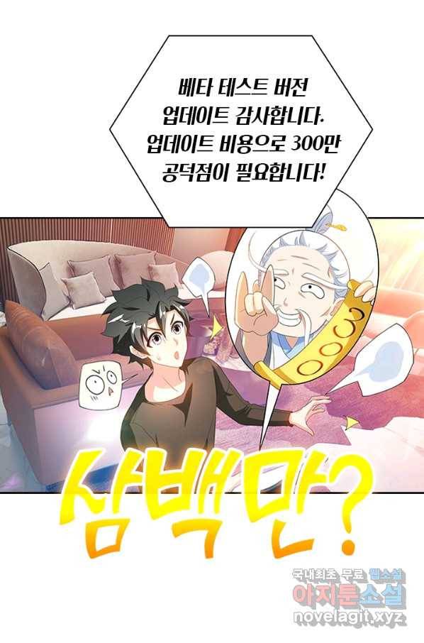 수상한 단톡방 154화 5