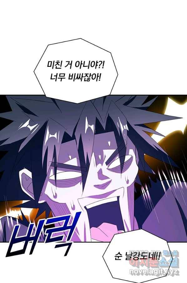 수상한 단톡방 154화 6