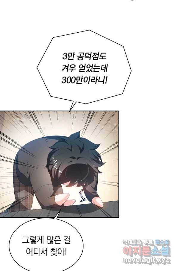 수상한 단톡방 154화 7