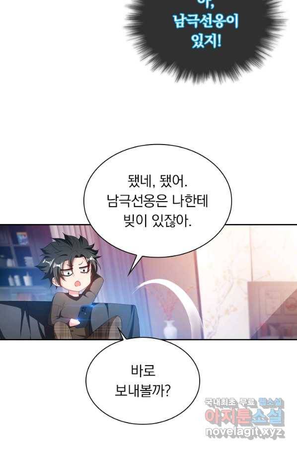 수상한 단톡방 154화 9