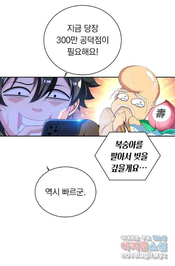 수상한 단톡방 154화 10