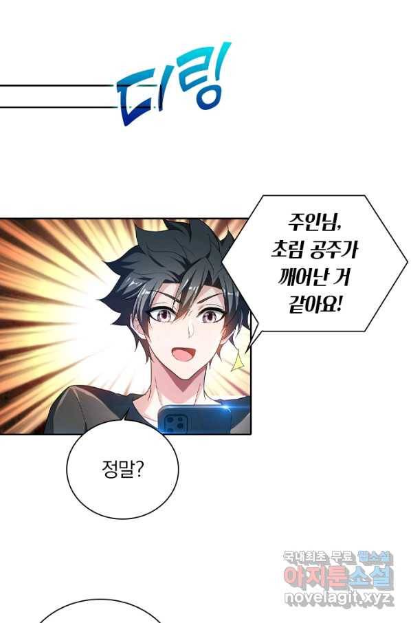 수상한 단톡방 154화 11