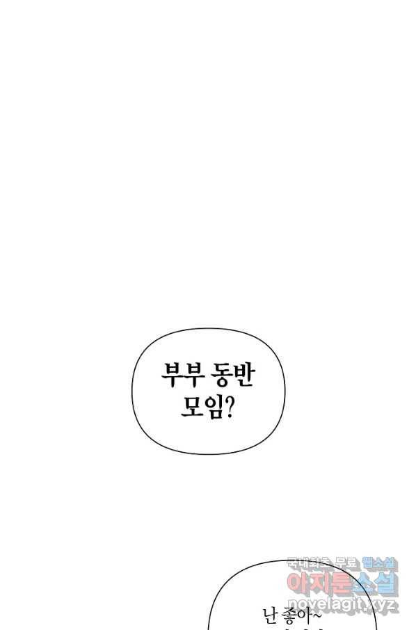 해도 되는 로맨스 외전2화 1