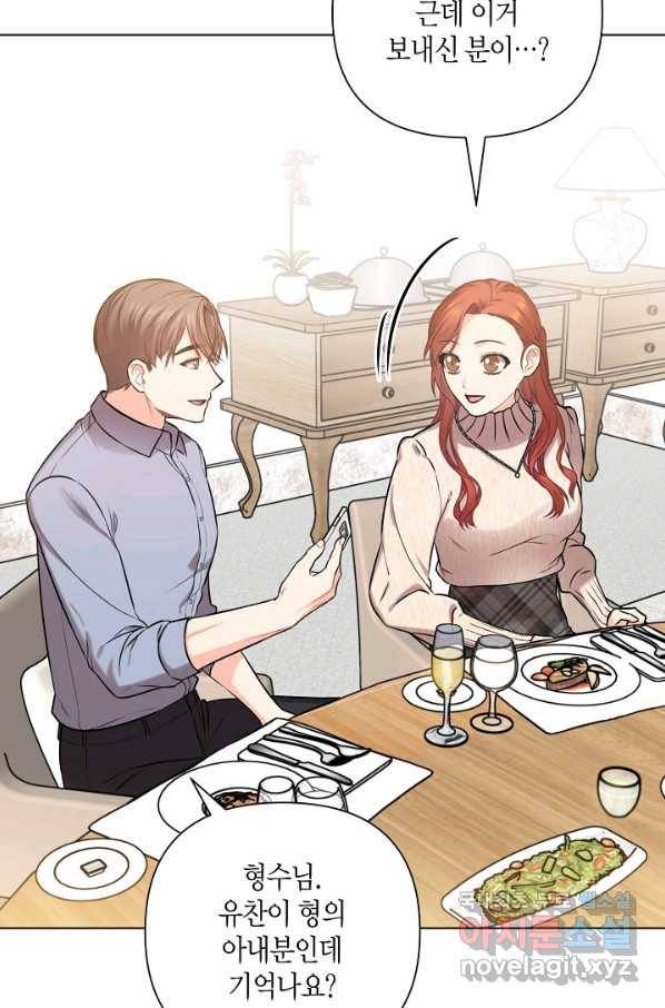 해도 되는 로맨스 외전2화 2
