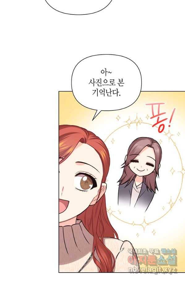 해도 되는 로맨스 외전2화 3