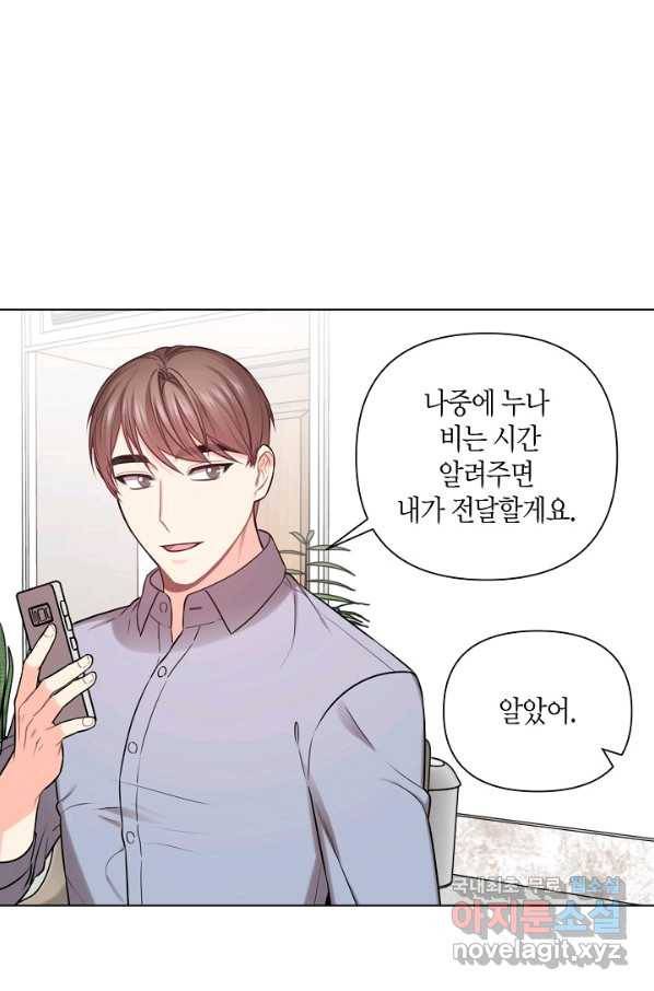 해도 되는 로맨스 외전2화 4