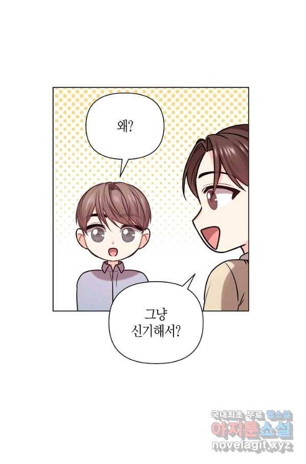 해도 되는 로맨스 외전2화 6