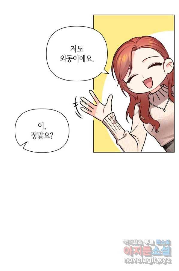 해도 되는 로맨스 외전2화 8