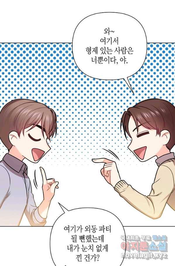 해도 되는 로맨스 외전2화 9
