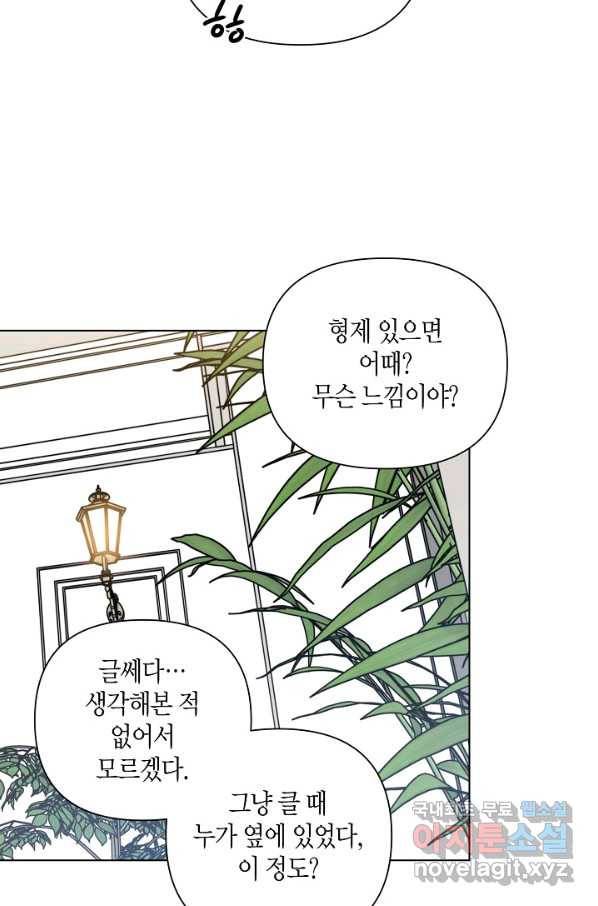 해도 되는 로맨스 외전2화 10