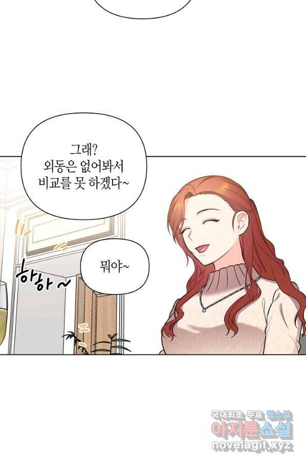 해도 되는 로맨스 외전2화 11