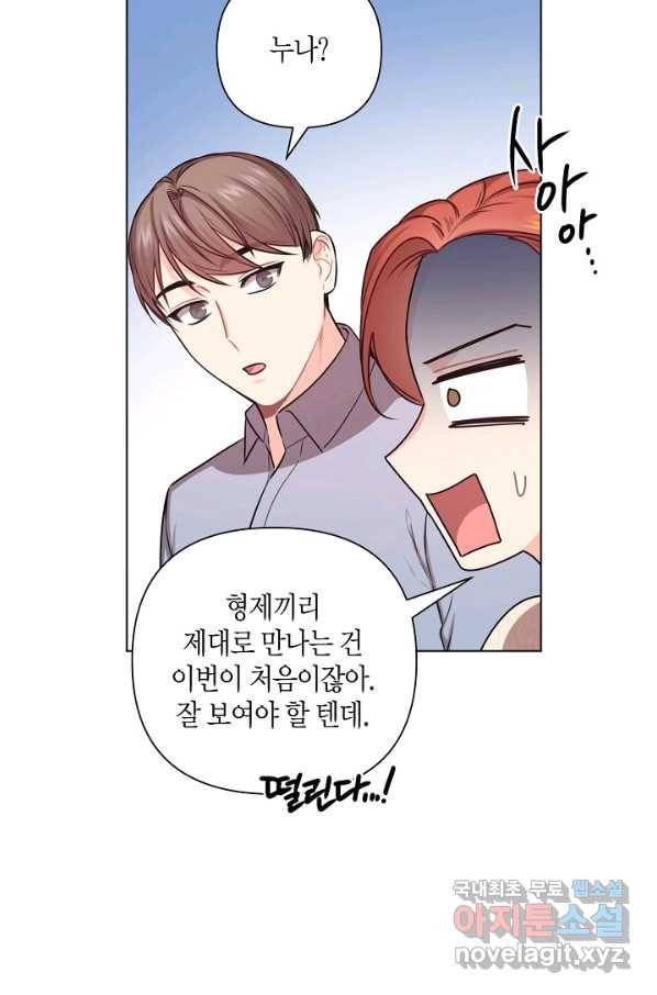 해도 되는 로맨스 외전2화 13
