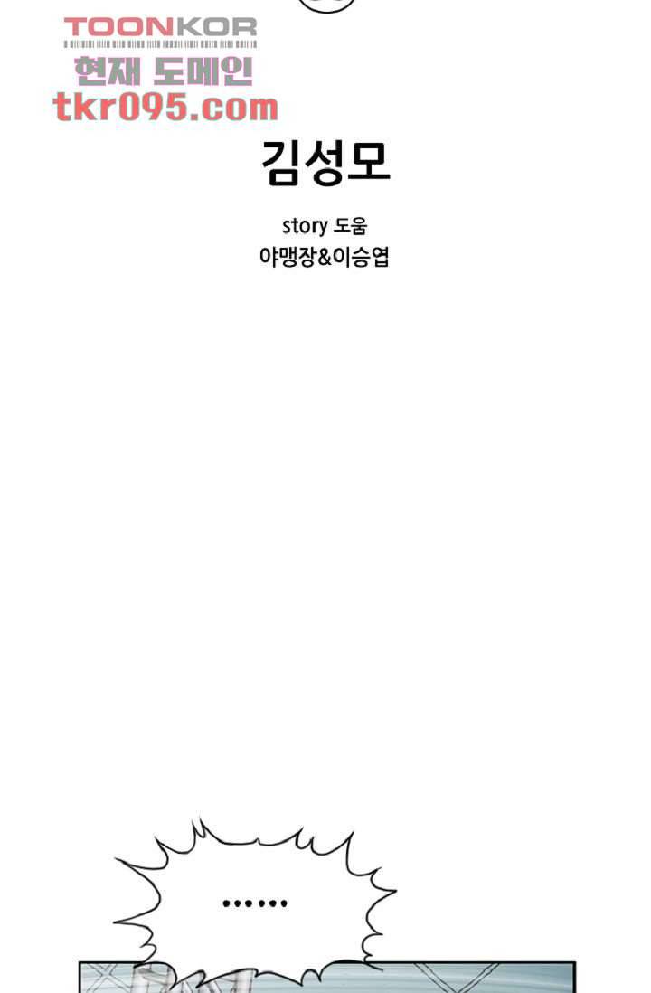 이철투쟁기 56화 2