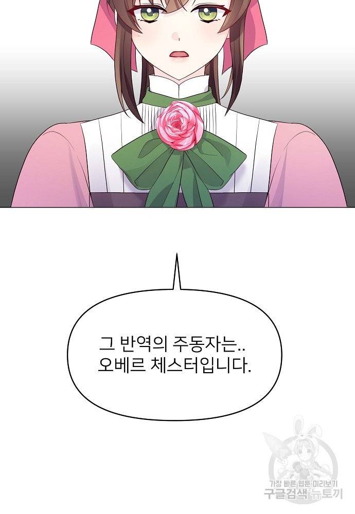 위험한 피앙세 14화 2