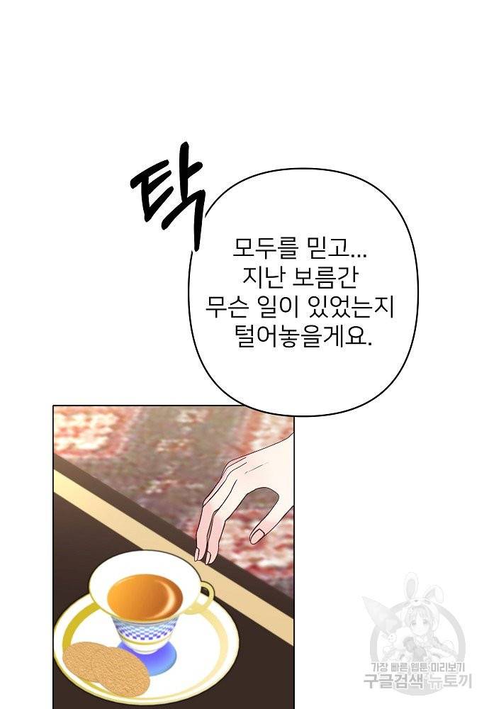 위험한 피앙세 14화 5