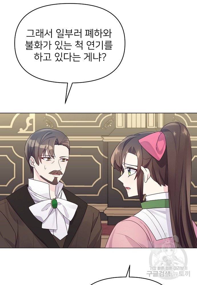 위험한 피앙세 14화 8