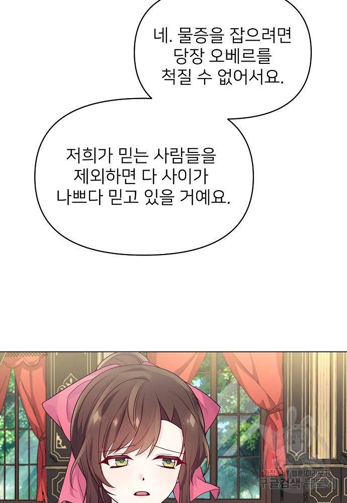 위험한 피앙세 14화 9