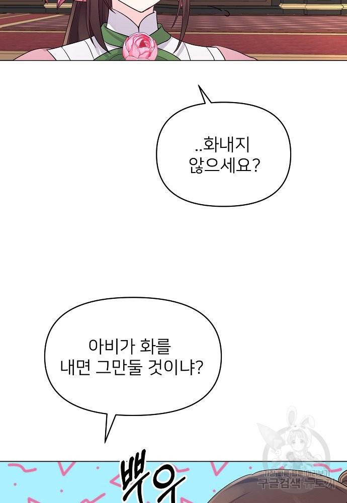 위험한 피앙세 14화 10