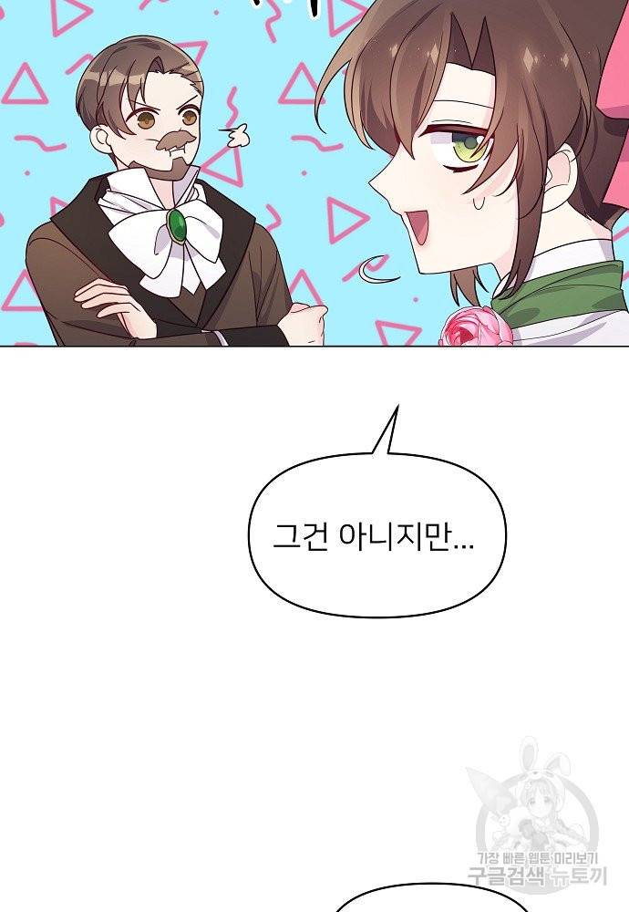 위험한 피앙세 14화 11
