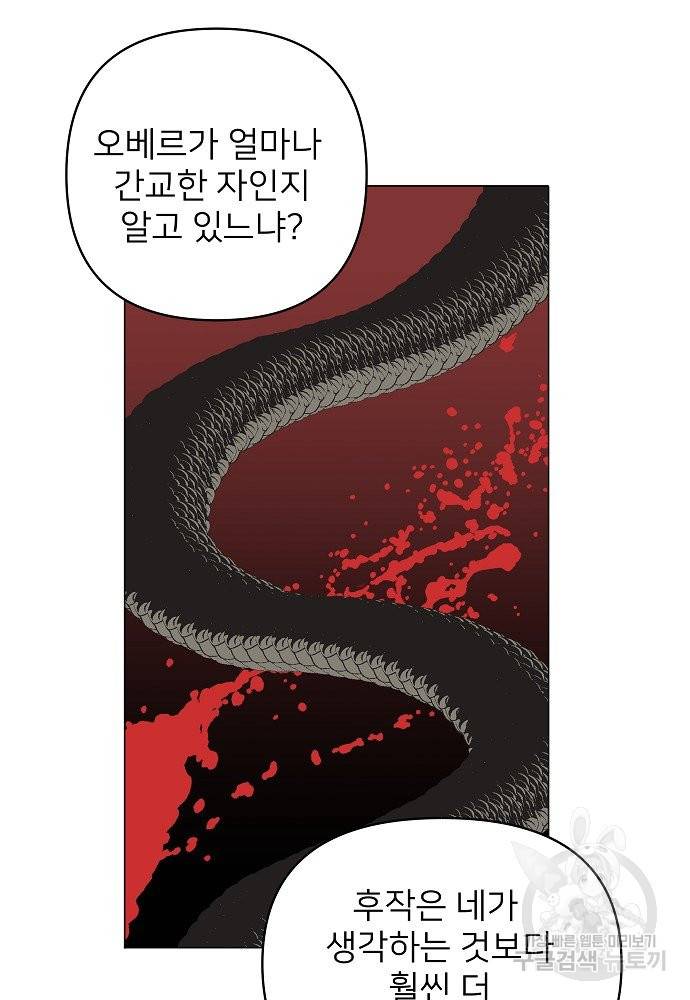 위험한 피앙세 14화 13