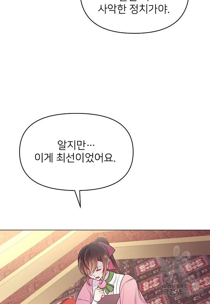 위험한 피앙세 14화 14