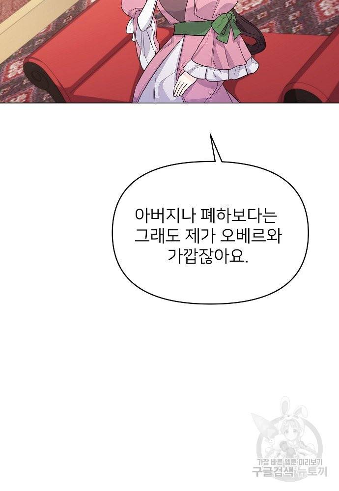 위험한 피앙세 14화 15