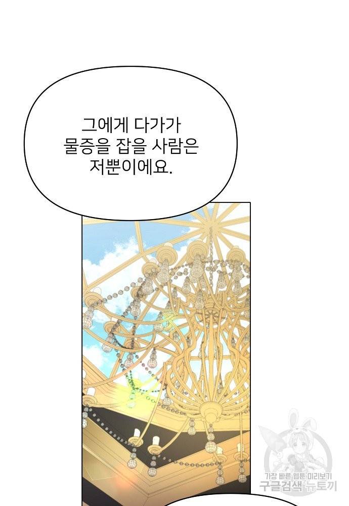 위험한 피앙세 14화 16