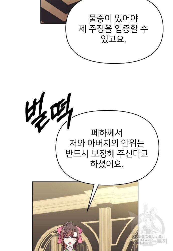 위험한 피앙세 14화 17
