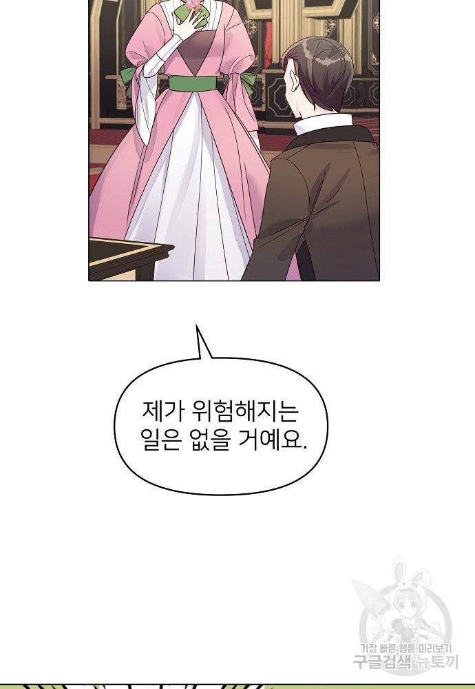 위험한 피앙세 14화 18