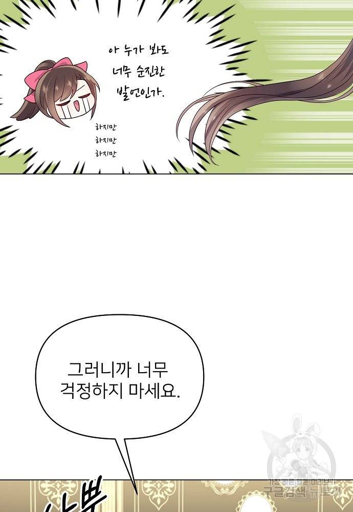 위험한 피앙세 14화 19